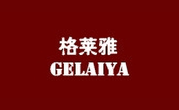 格莱雅家居GELAIYA