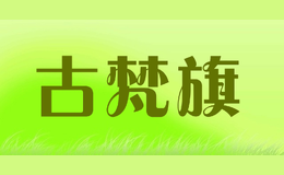 古梵旗GUFANQI