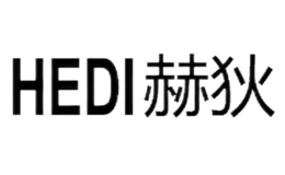 赫狄HEDI