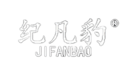 纪凡豹JIFANBAO