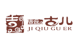 吉丘?古儿