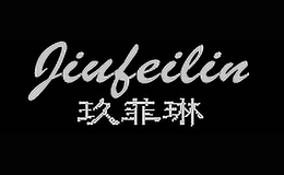 玖菲琳JIUFEILIN