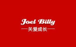 joelbilly童装