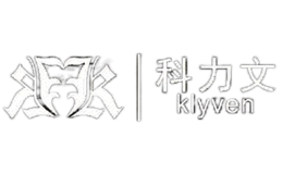 科力文klyven