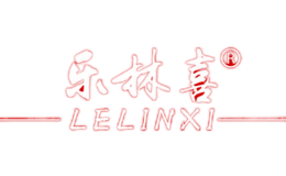 乐林喜LeLinXi