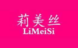 莉美丝limeisi