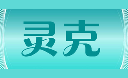灵克