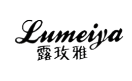 露玫雅LUMEIYA