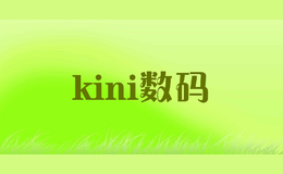 kini数码