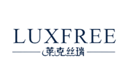 莱克丝瑞LUXFREE