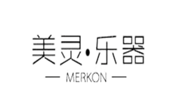 美灵MERKON