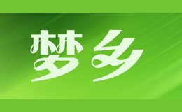 梦乡