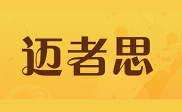 迈者思