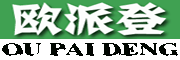 欧派登OUPAIDENG