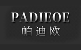 帕迪欧PADIEOE