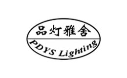 品灯雅舍PDYS Lighting