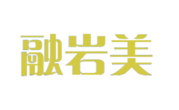 融岩美