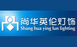尚华英伦