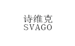 诗维克svago