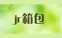 jr箱包