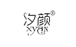 汐颜