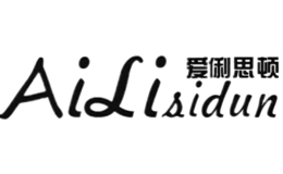 爱俐思顿AILISIDUN