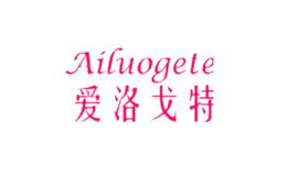 爱洛戈特Ailuogete