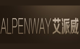 艾派威ALPENWAY