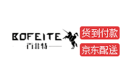 百非特BOFEITE