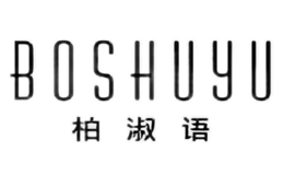 柏淑语BOSHUYU