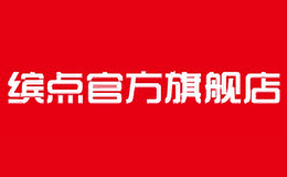 缤点
