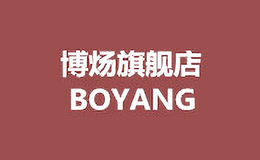 博炀BOYANG