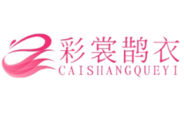 彩裳鹊衣CAISHANGQUEYI