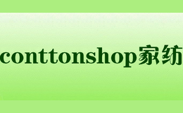 conttonshop家纺