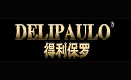 得利保罗DELIPAULO