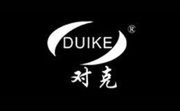 对克DUIKE