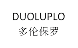 多伦保罗DUOLUPLO