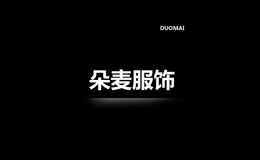 朵麦