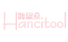 韩熙朵HANCITOOL