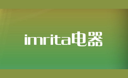 imrita电器