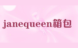 janequeen箱包