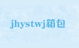 jhystwj箱包