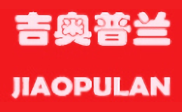 吉奥.普兰JIAOPULAN